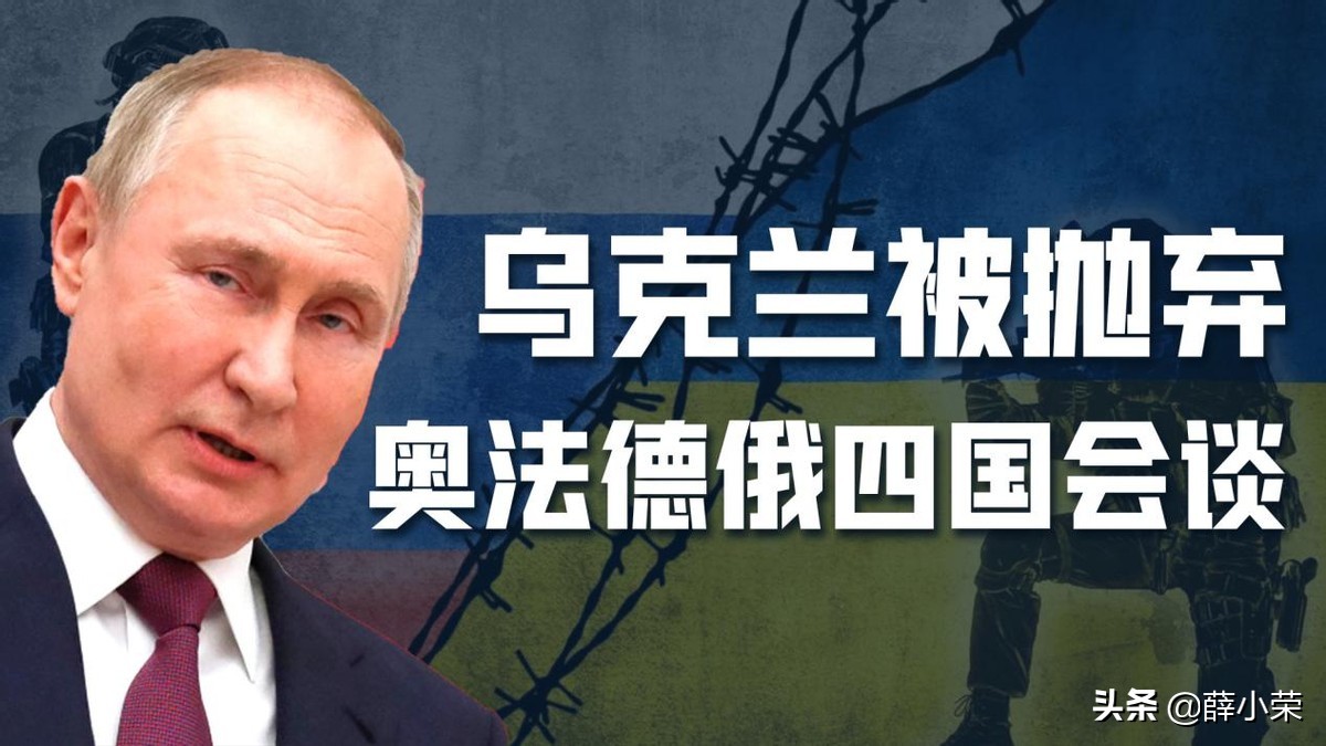 俄乌局势出现新变化,欧洲3国与普京会谈,乌克兰命运注定会很惨