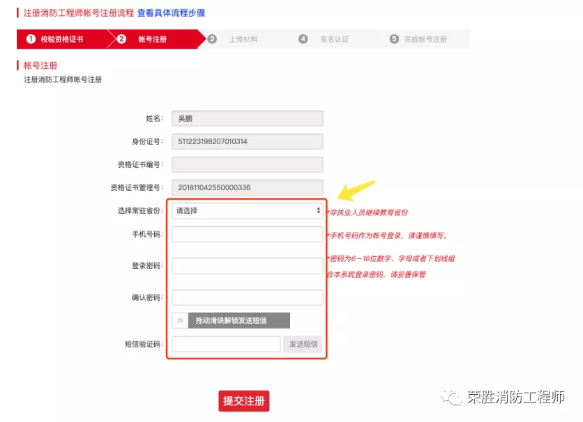 一级消防工程师证书到手后，我们该从哪里去注册呢？