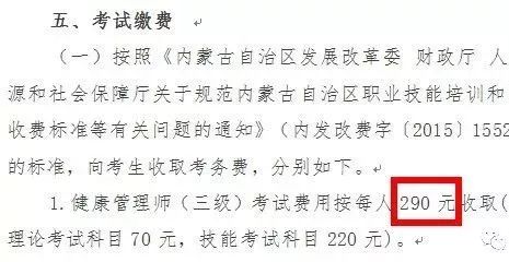 全国各地健康管理师考试费是不一样的 最低119元 看看你在哪个省