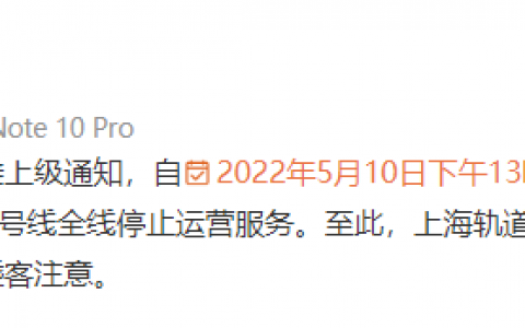 上海轨道交通全网络所有线路车站均停止运营北晚在线