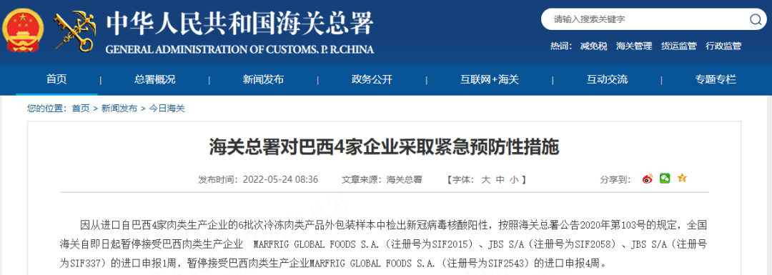 进口产品检出阳性，紧急暂停！海关总署连发9条公告