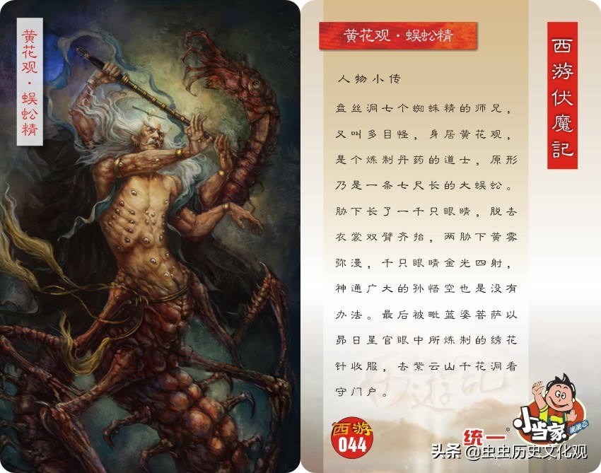 小当家西游伏魔记全套卡片鉴赏