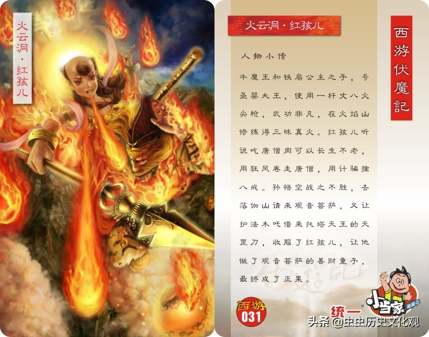 小当家西游伏魔记全套卡片鉴赏