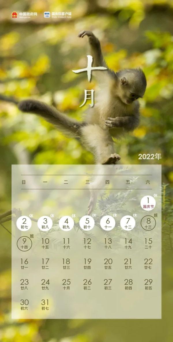 2022年放假安排来了！再送你一份全年日历