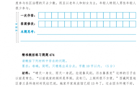 申论每日一练(申论选择题及答案解析)