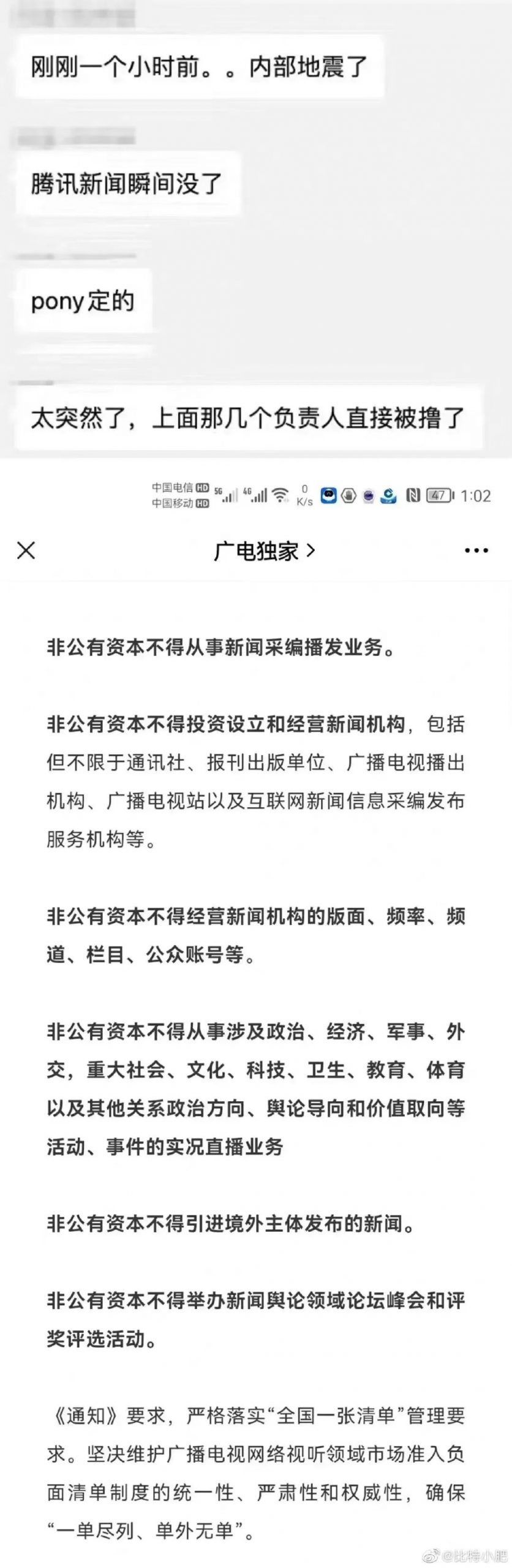 非公有资本禁止搞新闻，腾讯新闻“瞬间没了”？？？