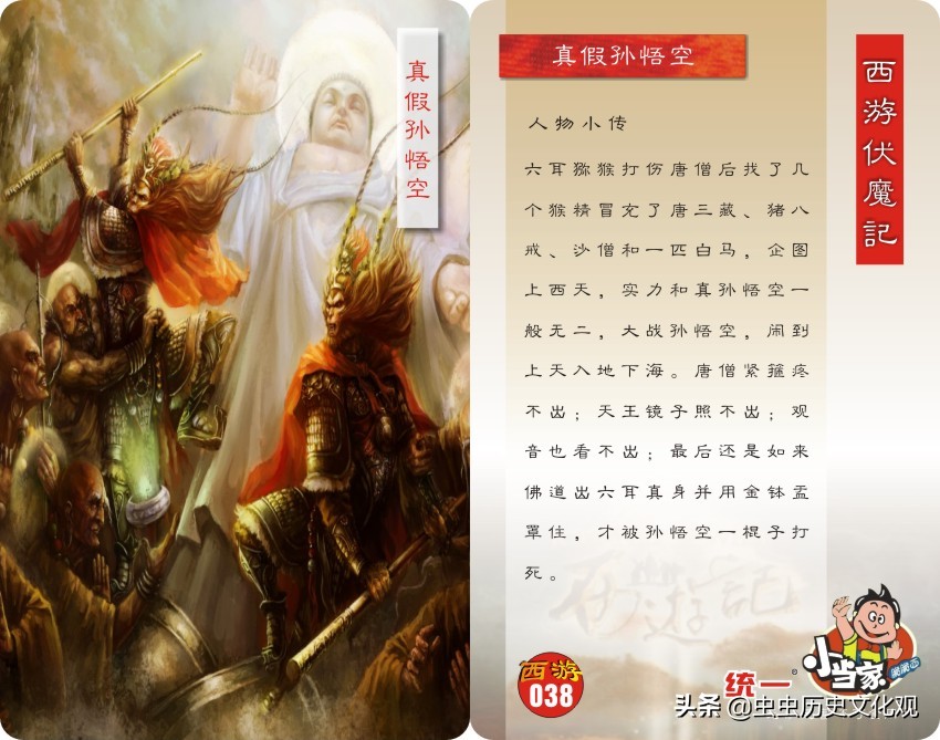 小当家西游伏魔记全套卡片鉴赏