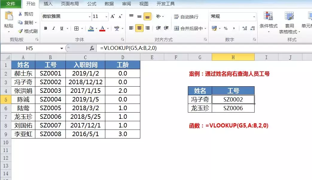 vlookup不止是向右查找,数据逆向、多条件查询功能更强大