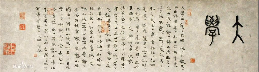 国学经典:《大学》完整版(收藏)