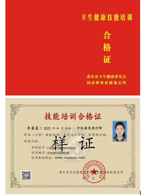 中医康复理疗师证书国家认可吗?