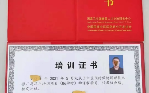 卫健委中医适宜技术培训证书，重庆市卫健委中医处