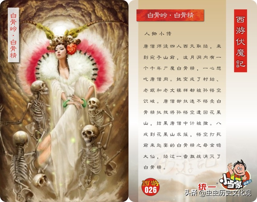 小当家西游伏魔记全套卡片鉴赏