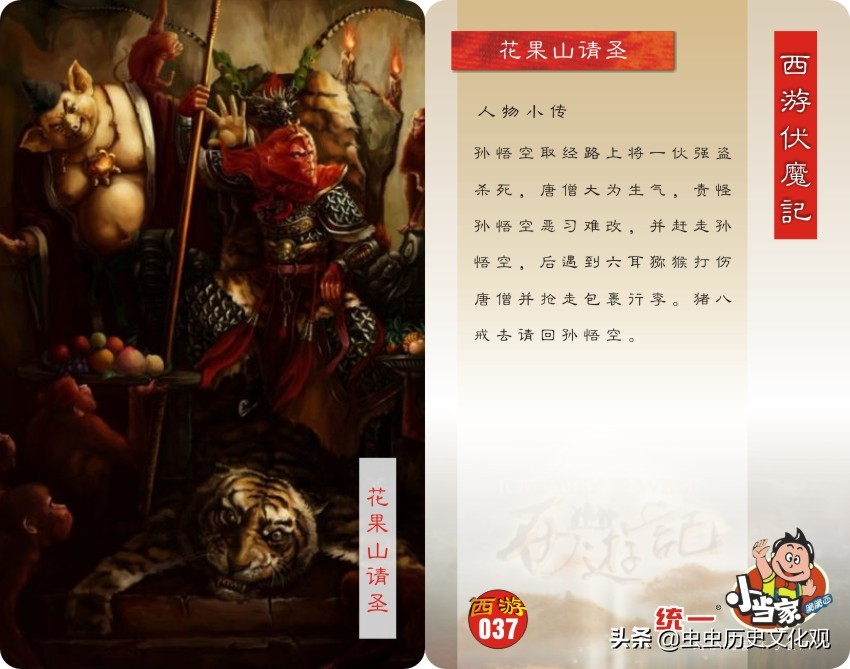 小当家西游伏魔记全套卡片鉴赏