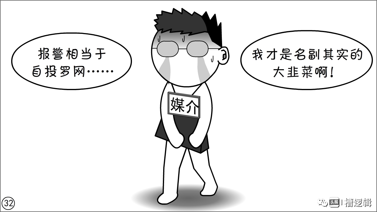 漫画丨有些“镰刀”，无非是更肥的“韭菜”