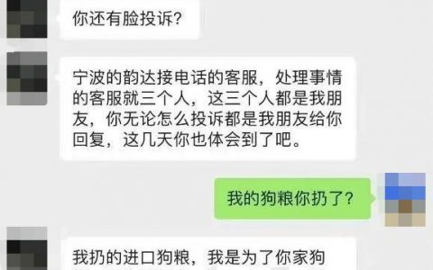 韵达回应网传进口狗粮被快递员扔掉，具体是什么情况？