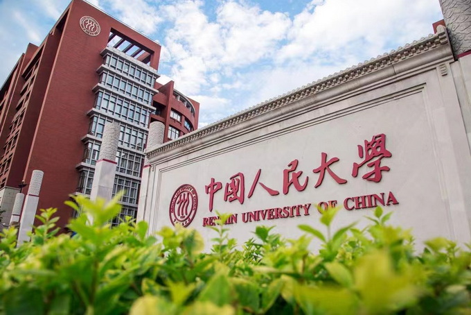 中国人民大学退出国际大学排名?记者求证:属实北晚在线