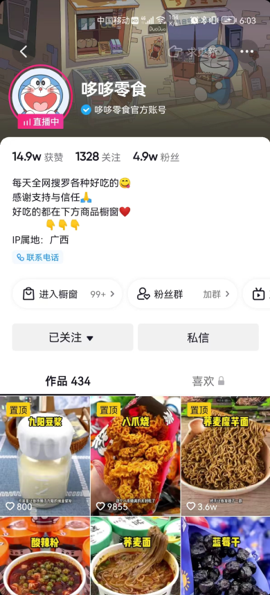 保姆级教你做短视频带货