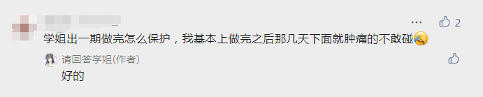 “每次爱爱完，私处都会又肿又痛！到底是怎么回事？？？”