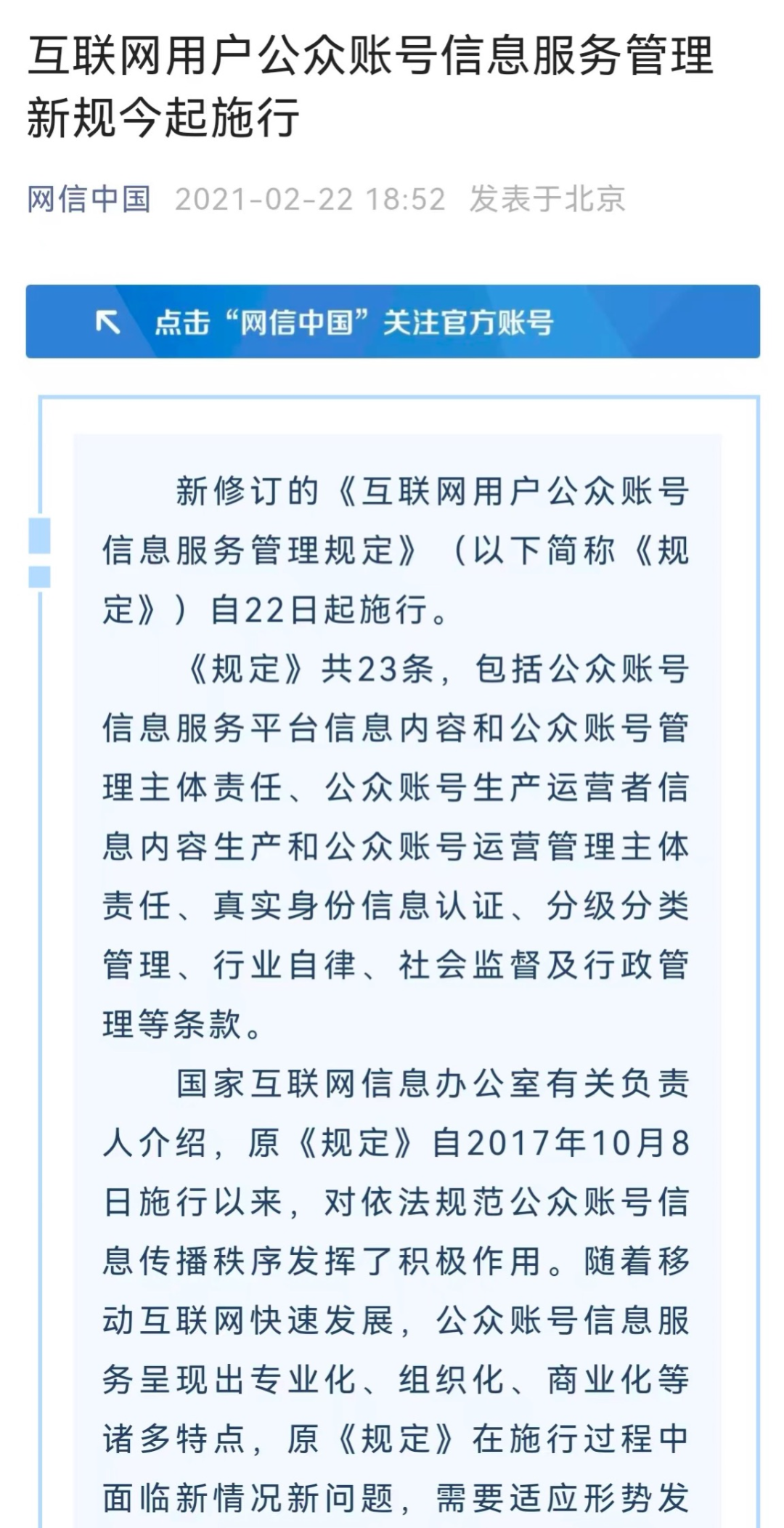 非公有资本禁止搞新闻，腾讯新闻“瞬间没了”？？？