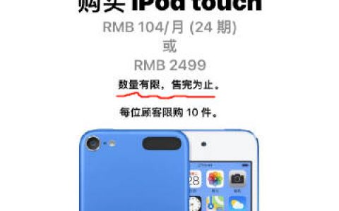 iPod在中国官网售罄，具体是什么情况？