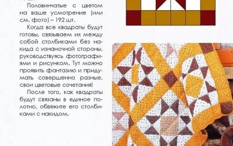 钩花毯子拼接图解，钩织拼花毯子图解