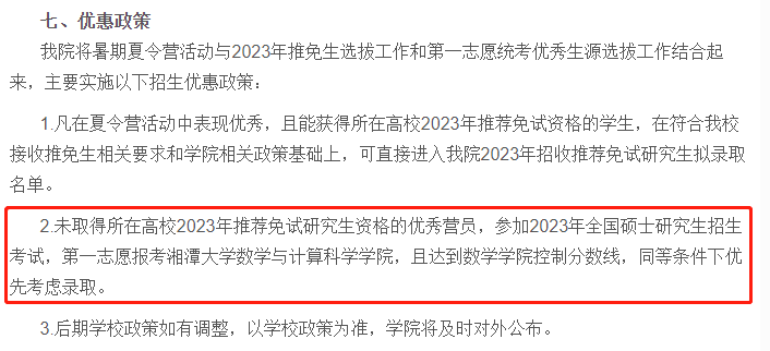 考研也可以报名夏令营！院校优惠政策汇总