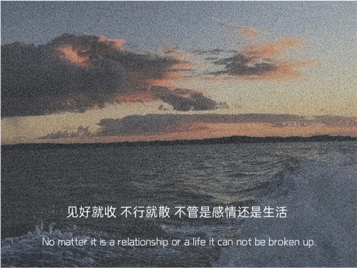 分手文案：不如两清，做回甲乙丙丁