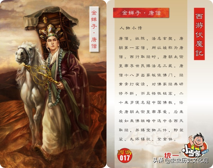 小当家西游伏魔记全套卡片鉴赏