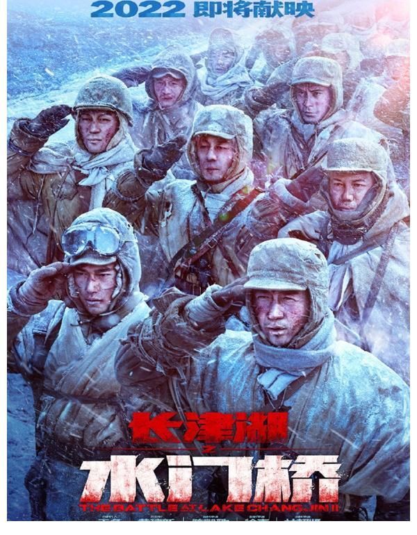 长津湖之水门桥