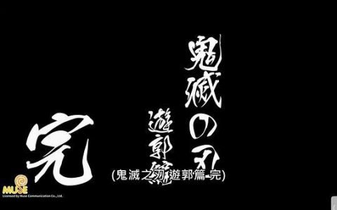 鬼灭之刃全集1080p百度网盘(鬼灭之刃全集下载百度网盘)