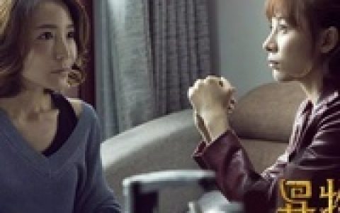 《异物志》完整网盘资源「1080p/HD」云网盘下载