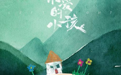 亲爱的孩子 你——电视剧百度云【720高清国语版】下载