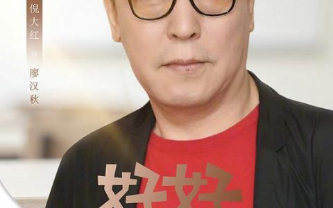 《好好说话你》全集-在线看全高清电影【免费高清版】最新