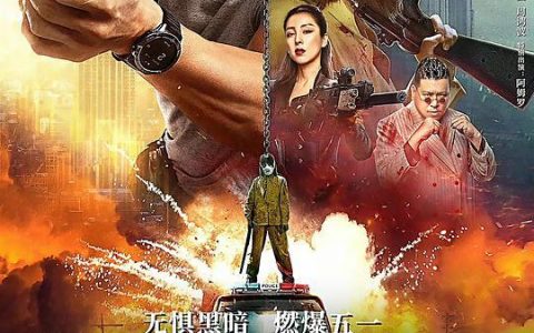 【盲战】电影百度云网盘【1080P已更新】汉字资源已完