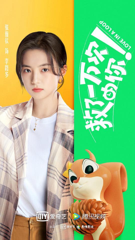 救了一万次的你