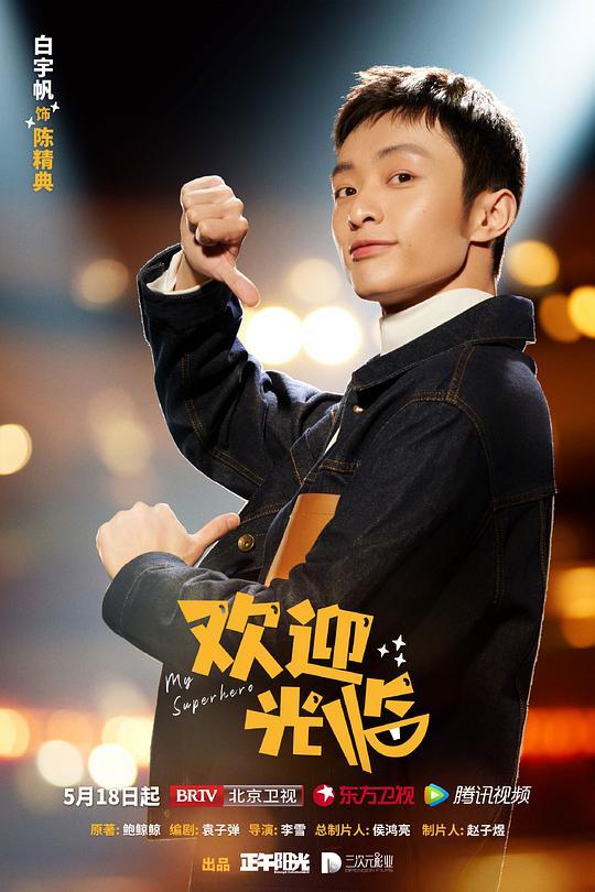 《欢迎光临》全集网盘[720高清国语版]下载