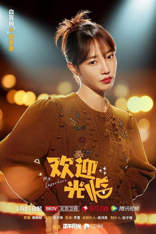 《欢迎光临》-电视剧百度云全集【1080p高清电影中的汉字】百度网盘下载