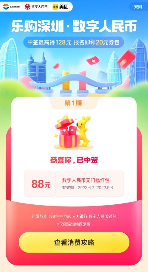 5月30日上午10点！“乐购深圳”3000万数字人民币红包启动预约报名