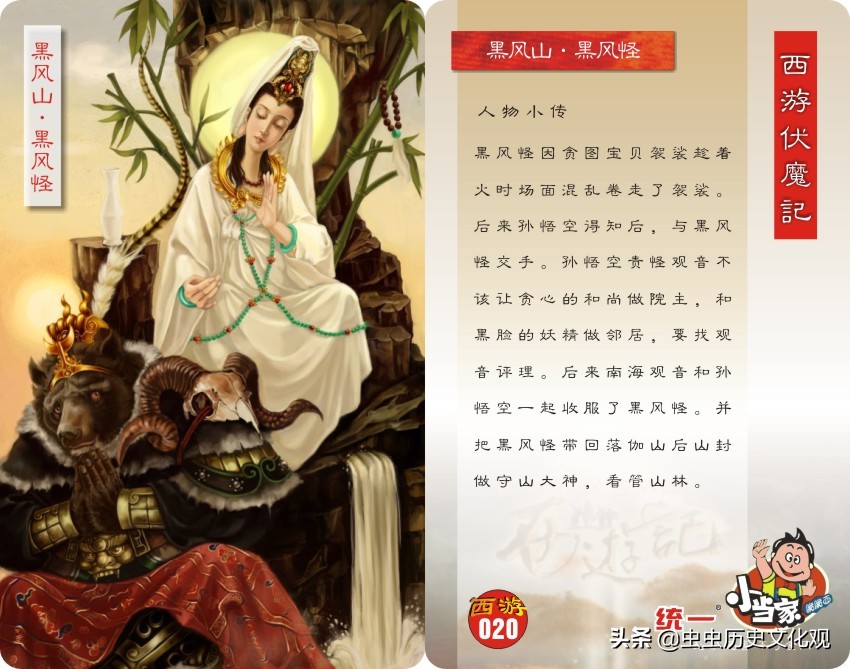 小当家西游伏魔记全套卡片鉴赏