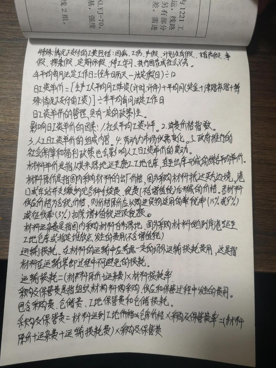 人工鈤工资单价和材料单价