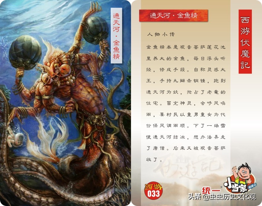 小当家西游伏魔记全套卡片鉴赏