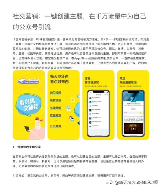 全网营销手册：88种引流招数【2.0版】