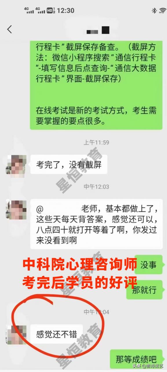 值得收藏：一文带你了解中科院心理咨询师