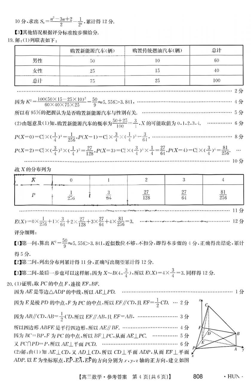 金太阳新高考全国卷数学考试试题及答案