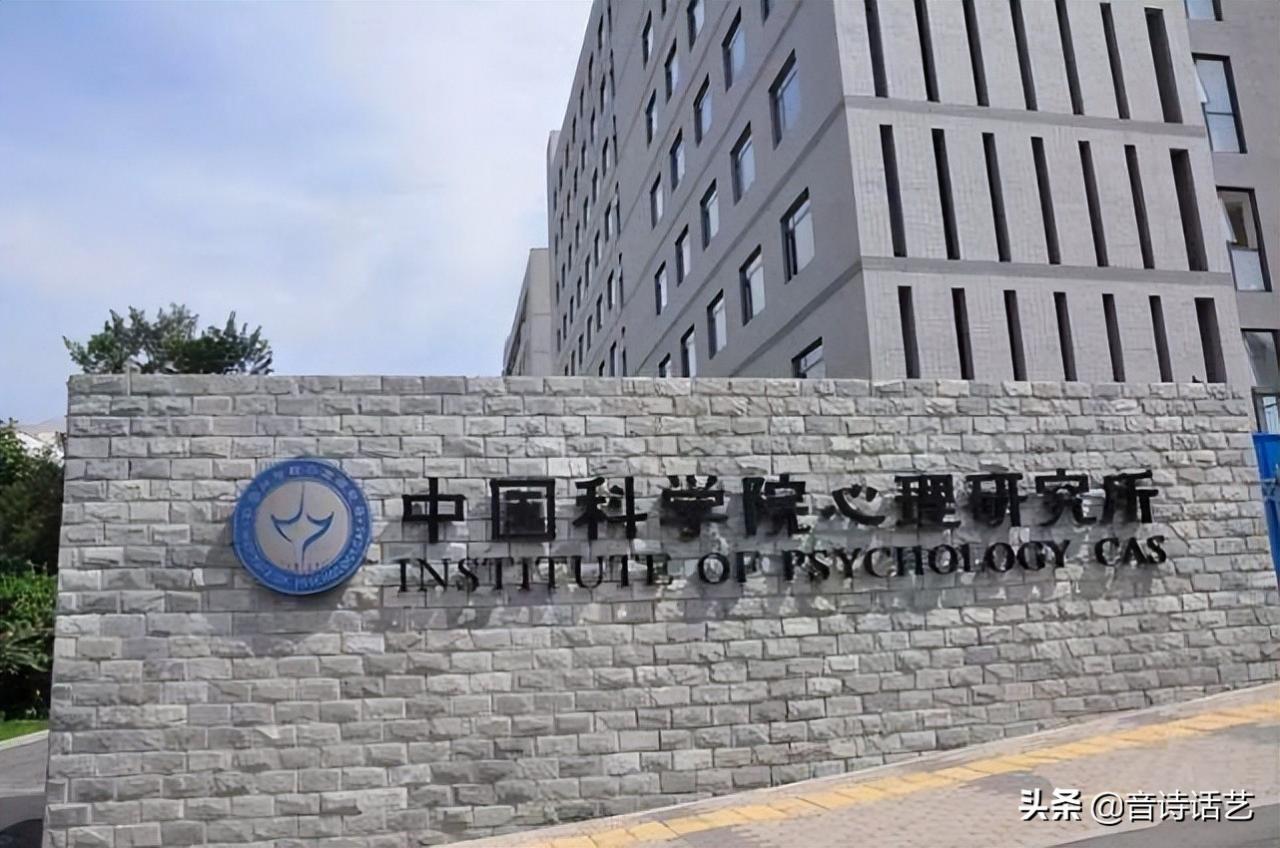 值得收藏：一文带你了解中科院心理咨询师