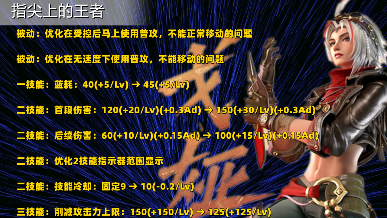 体验服26日更新，明世隐重做，吕布削弱，打野刀加强，廉颇崛起