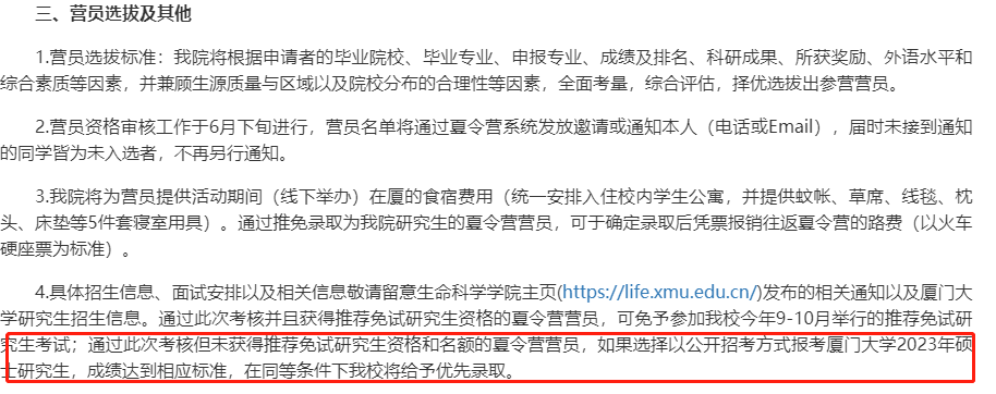 考研也可以报名夏令营！院校优惠政策汇总