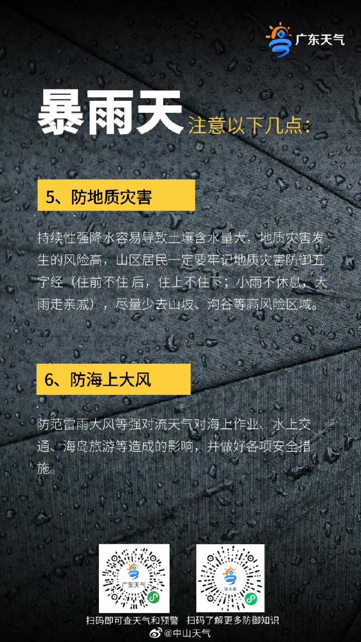 实时更新暴雨预警解除！中山未来几日仍有阵雨