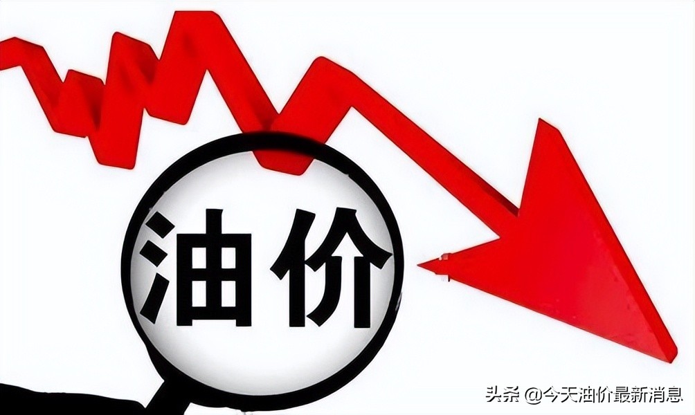 油价调整消息：今天5月27日，调价后各地92、95号汽油零售价格