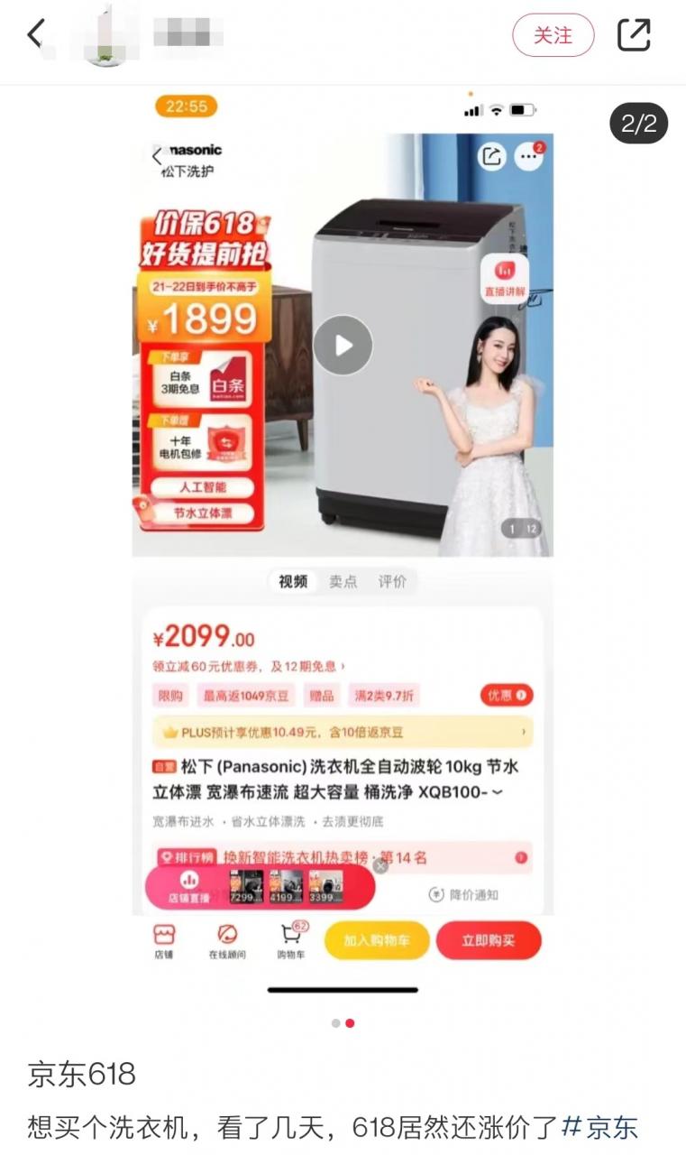 618前京东多款商品涨价,有商品涨1500元